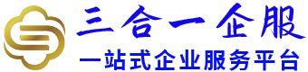 东莞代办营业执照_东莞注册公司代办_东莞代理记账的财务公司_营业执照注销—东莞企业一网通办